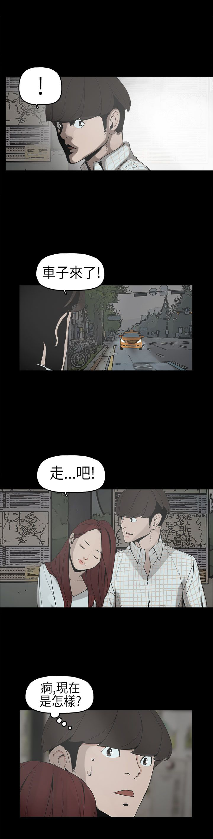 火车寻梦漫画,第6章：确认阴影3图