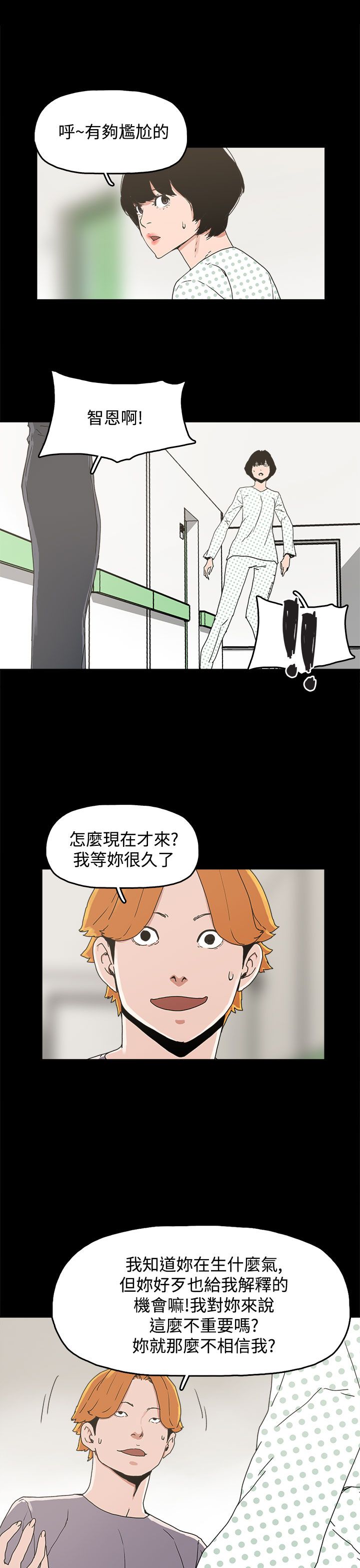 火车寻梦漫画,第21章：朴银慧4图