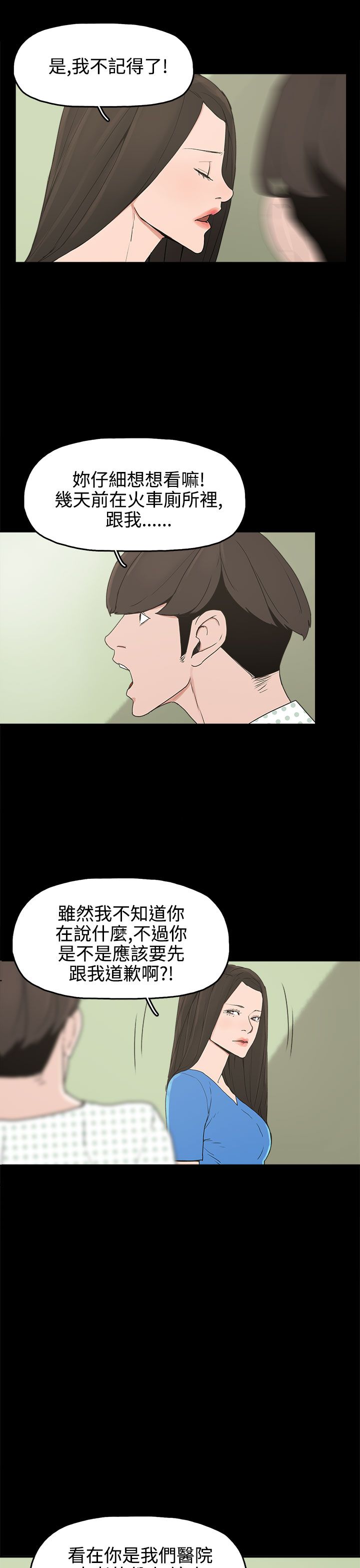火车迅雷下载电影天堂漫画,第13章：再见女神3图