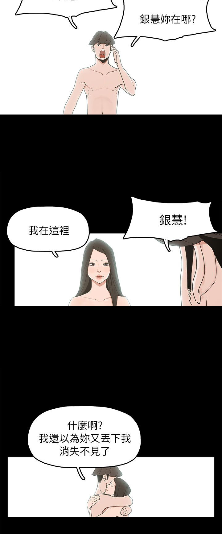 火车小视频漫画,第32章：辰五的报复2图