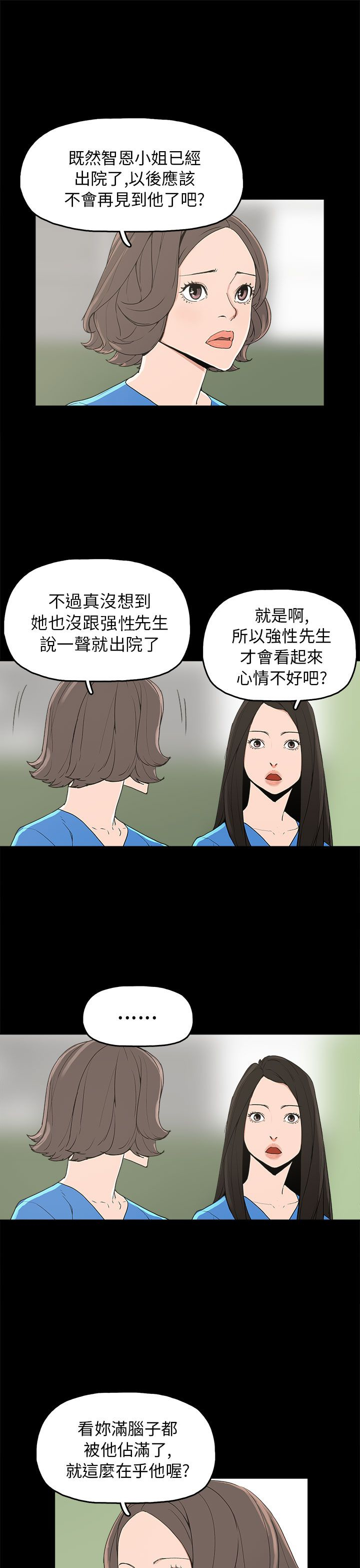 火车寻梦漫画,第28章：善恶有报3图