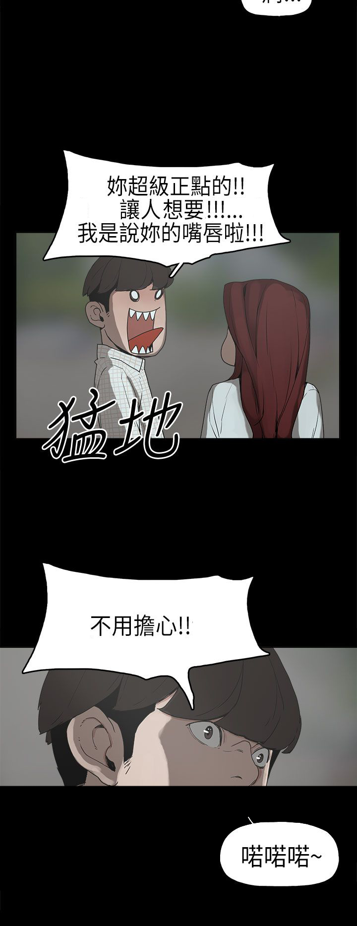 火车寻梦漫画,第6章：确认阴影3图
