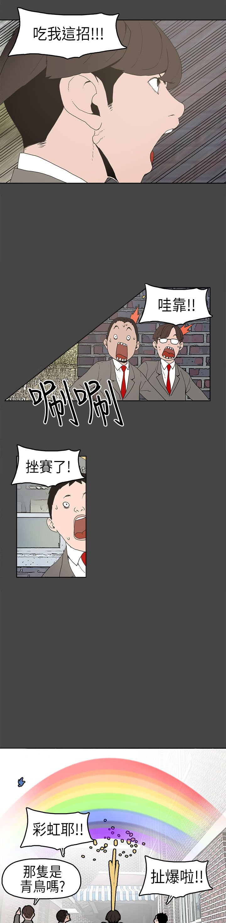 火车寻人软件漫画,第4章：比试1图
