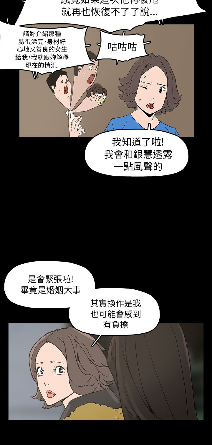 火车寻梦漫画,第33章：求婚1图