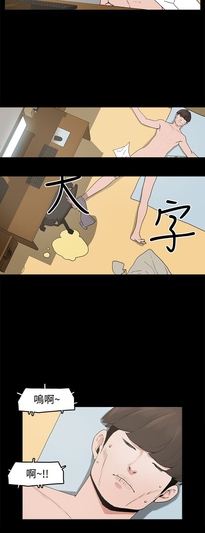 火车票下铺怎么买漫画,第10章：就这样结束？1图