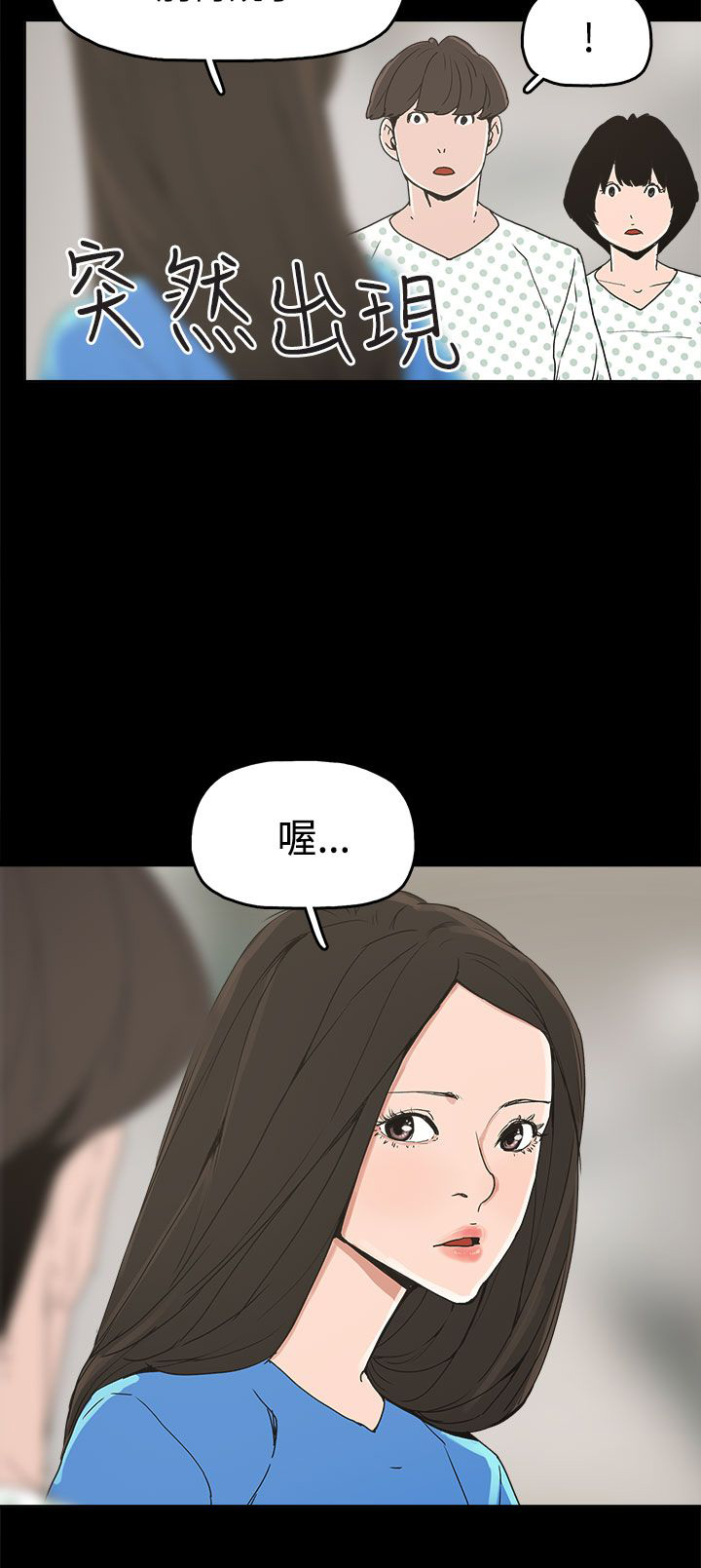 火车寻梦漫画,第21章：朴银慧4图