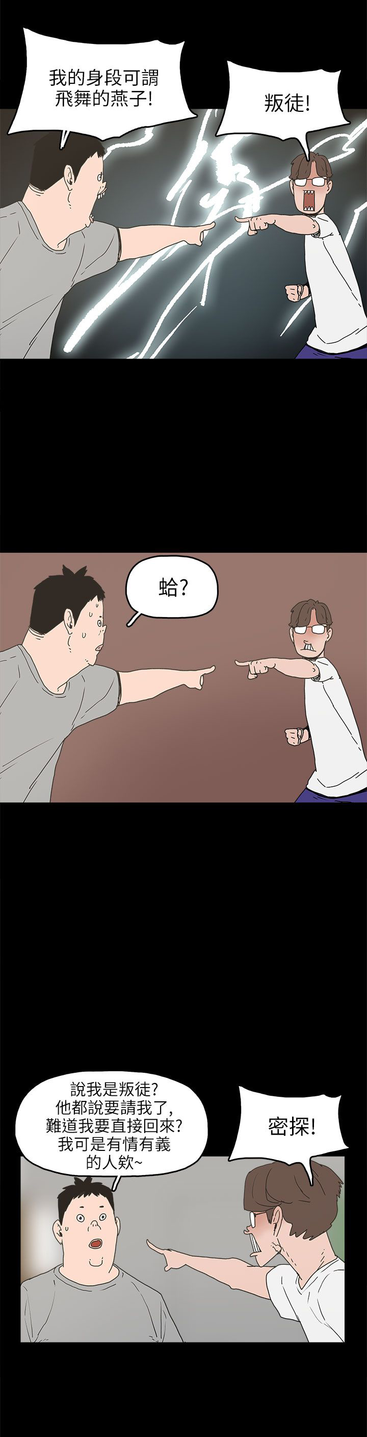 火车寻梦漫画,第24章：辰吾的阴谋5图