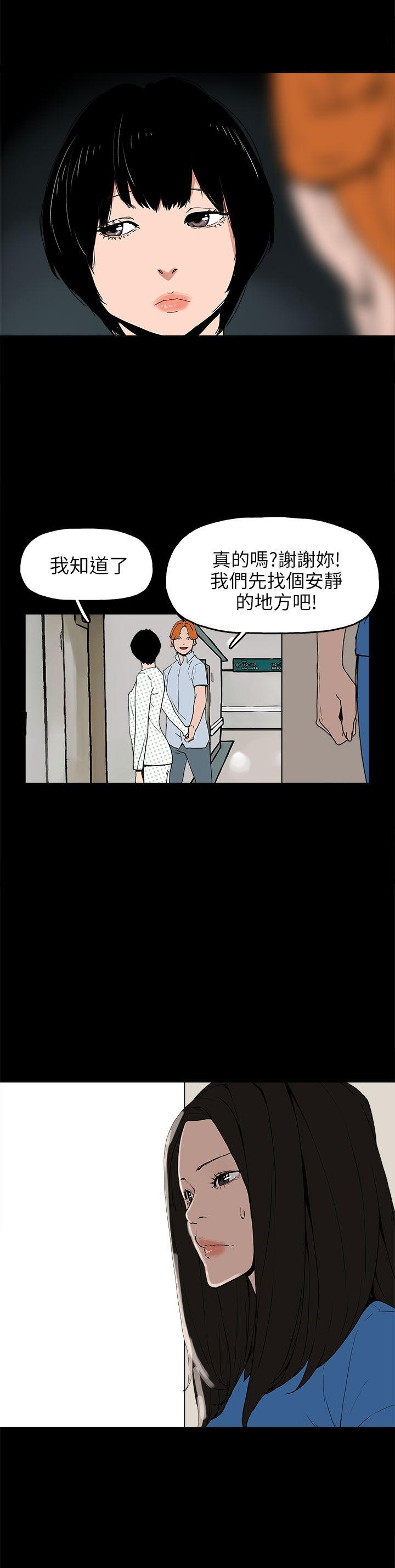 火车寻梦漫画,第24章：辰吾的阴谋1图