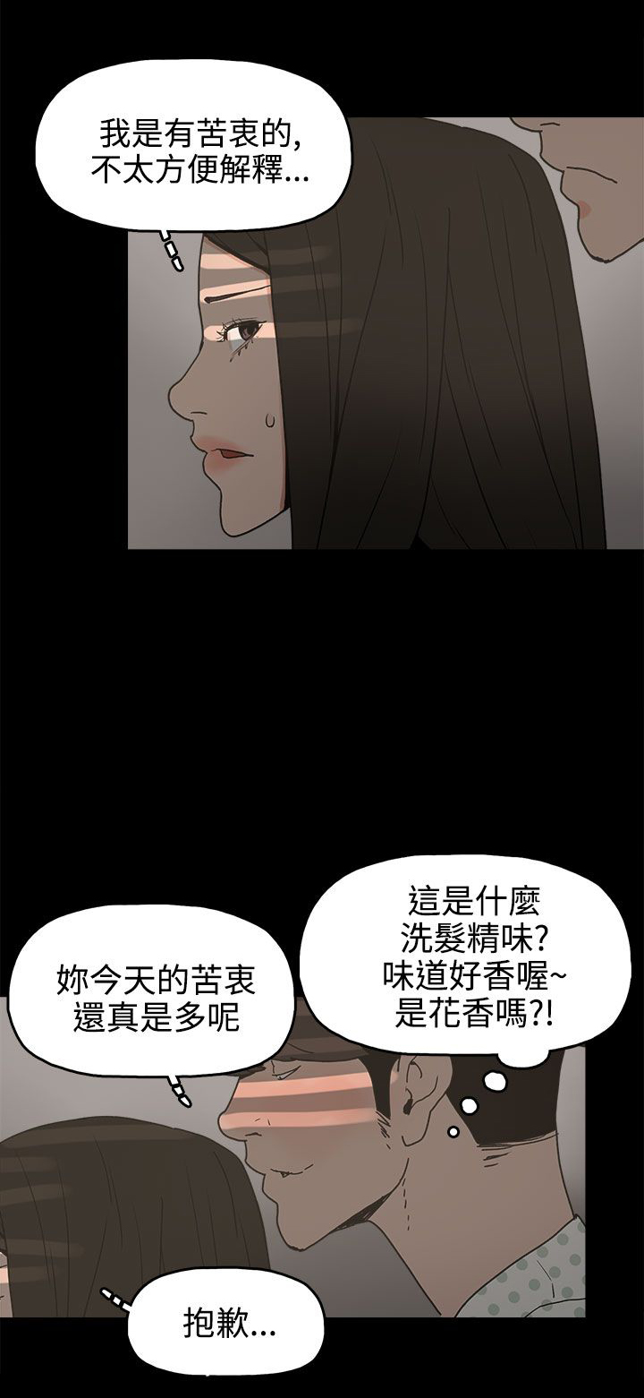 火车寻梦漫画,第26章：伤心的智恩3图