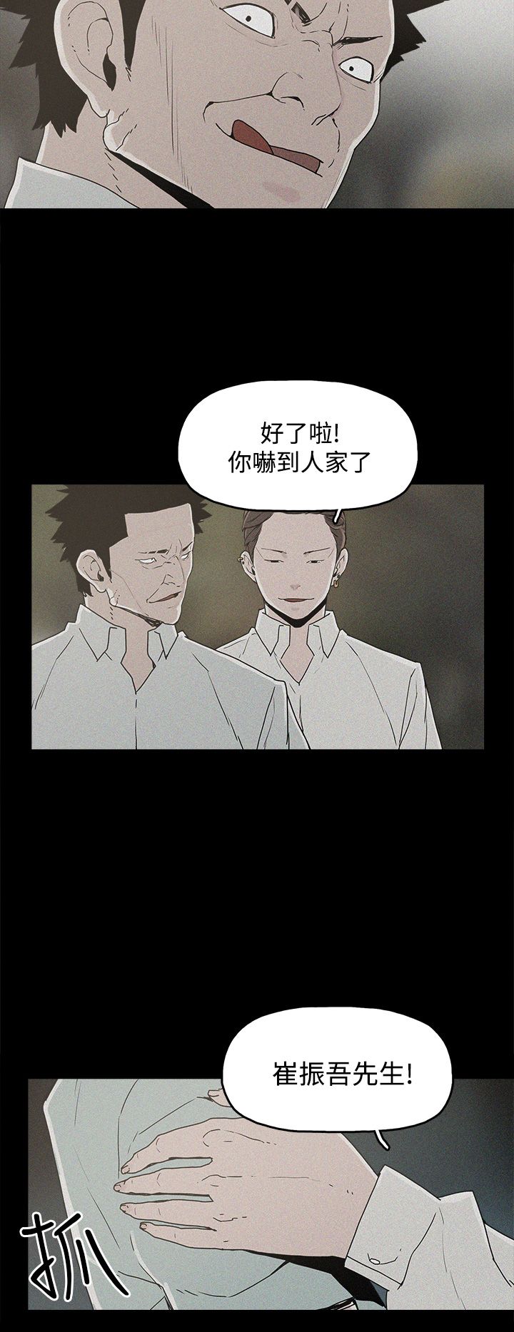 火车寻梦漫画,第19章：高利贷5图