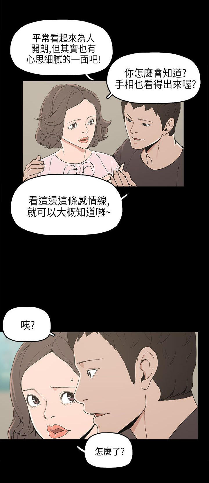 火车票最新通知漫画,第12章：试探2图
