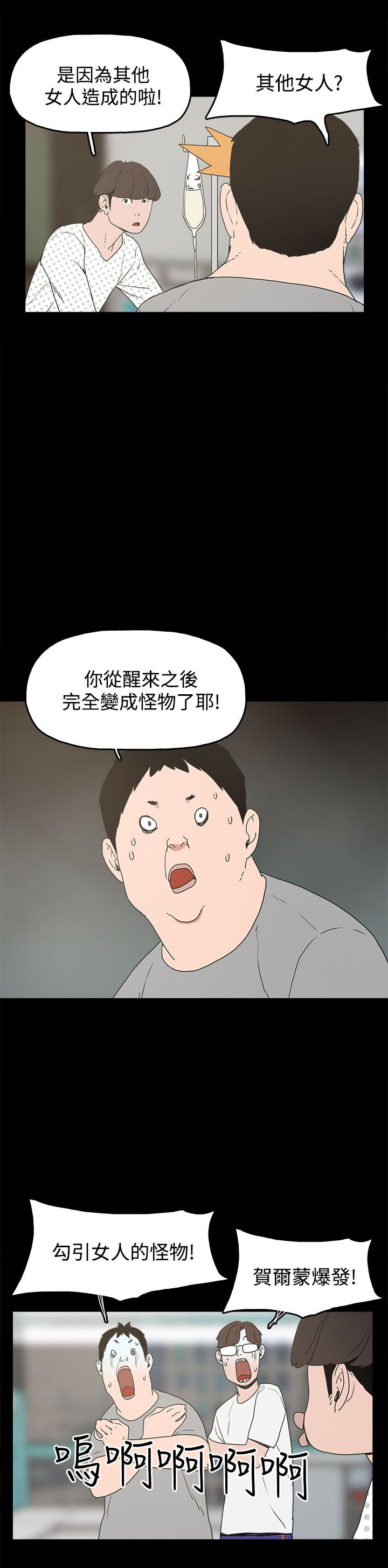 火车寻梦漫画,第14章：放开我4图