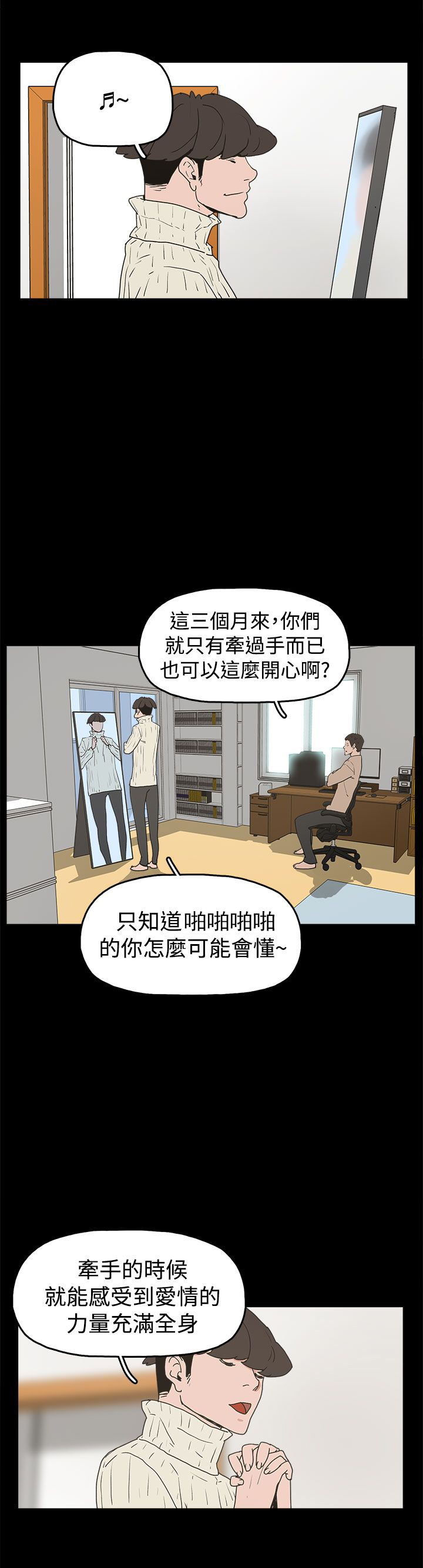 火车寻梦漫画,第31章：守护1图