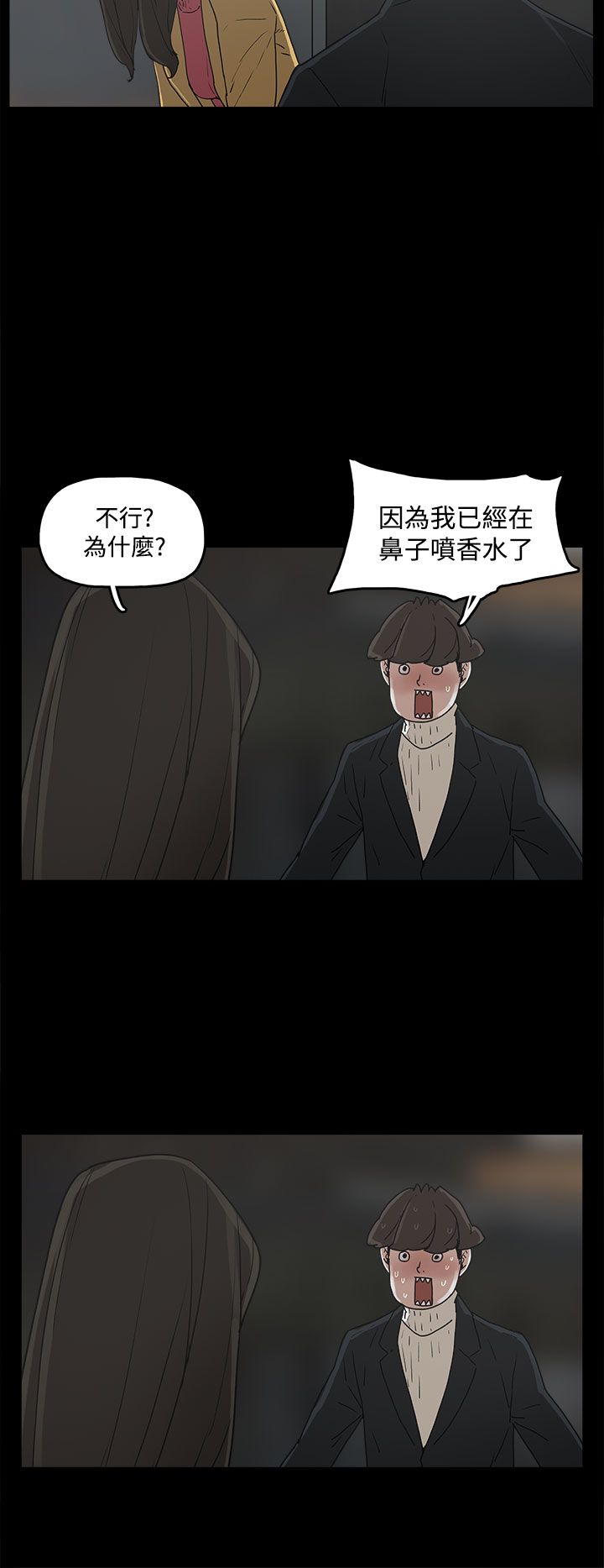 火车寻梦漫画,第31章：守护3图
