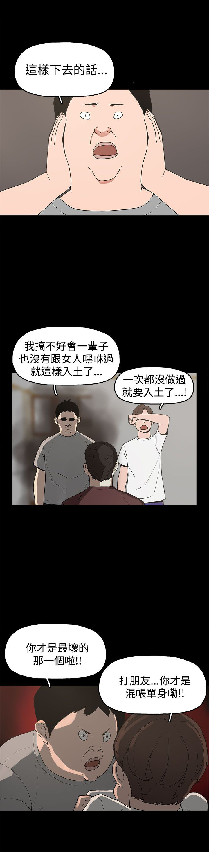 火车小视频漫画,第10章：就这样结束？5图