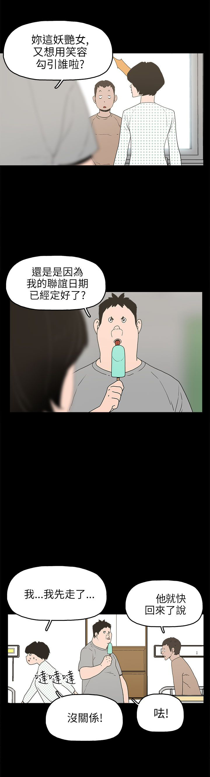 火车寻梦漫画,第24章：辰吾的阴谋1图