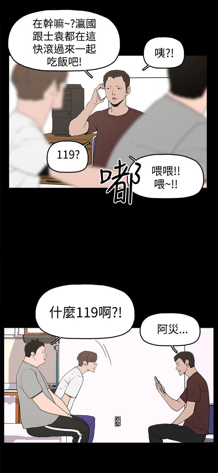 火车巡逻的电视叫什么漫画,第10章：就这样结束？5图