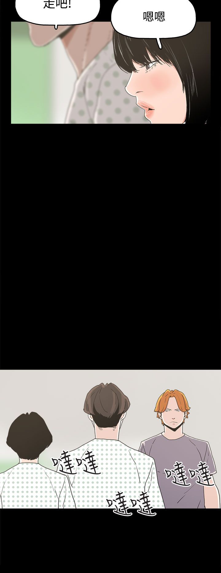 火车寻梦漫画,第21章：朴银慧2图