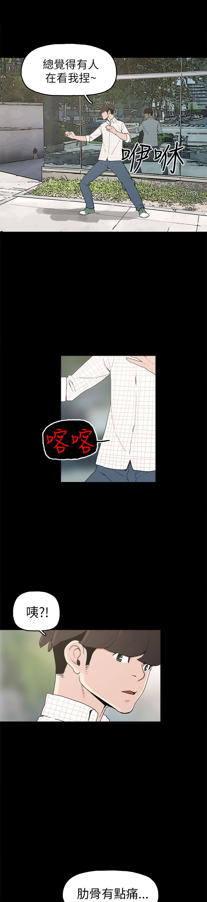 火车寻梦漫画,第9章：美娜4图