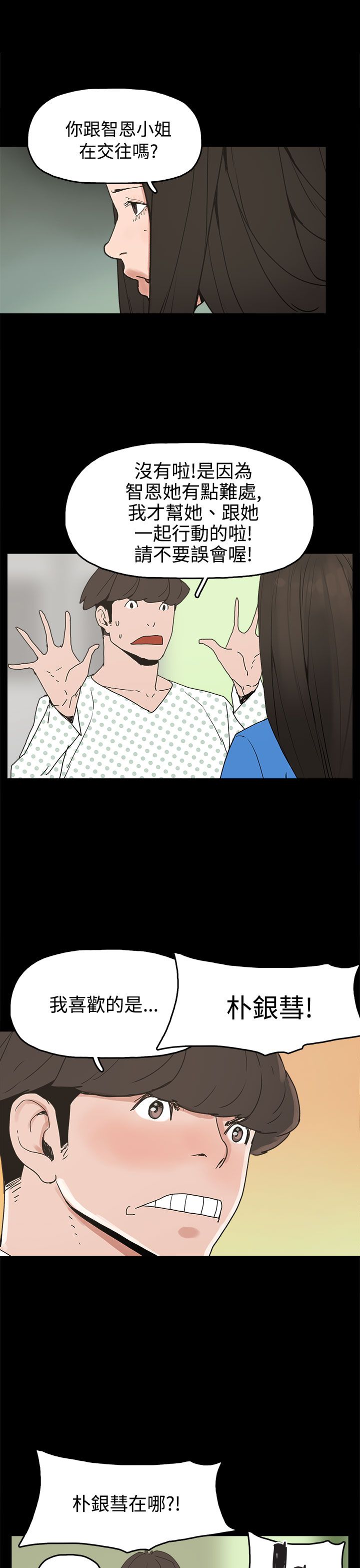 火影忍者博人传漫画,第26章：伤心的智恩5图