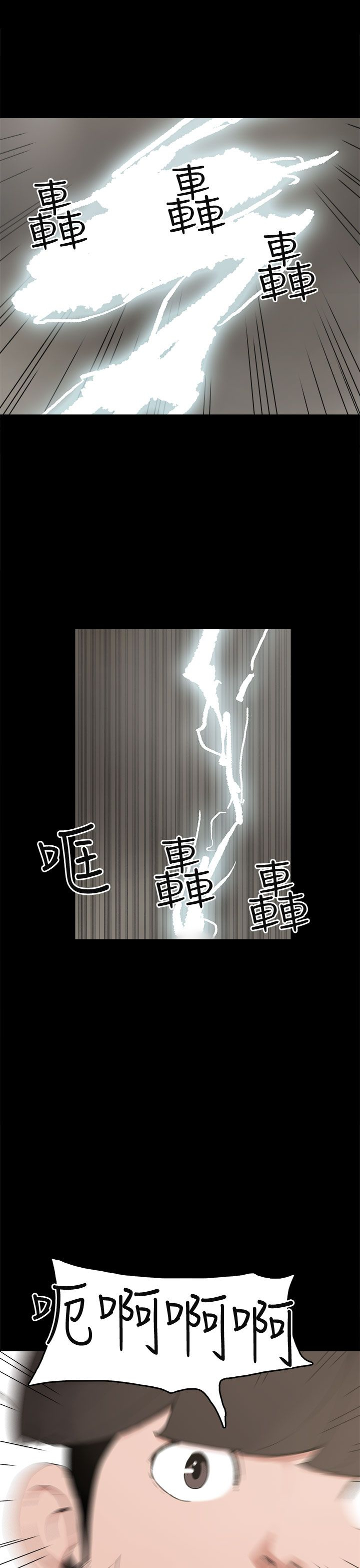 火车寻梦漫画,第11章：变态先生4图
