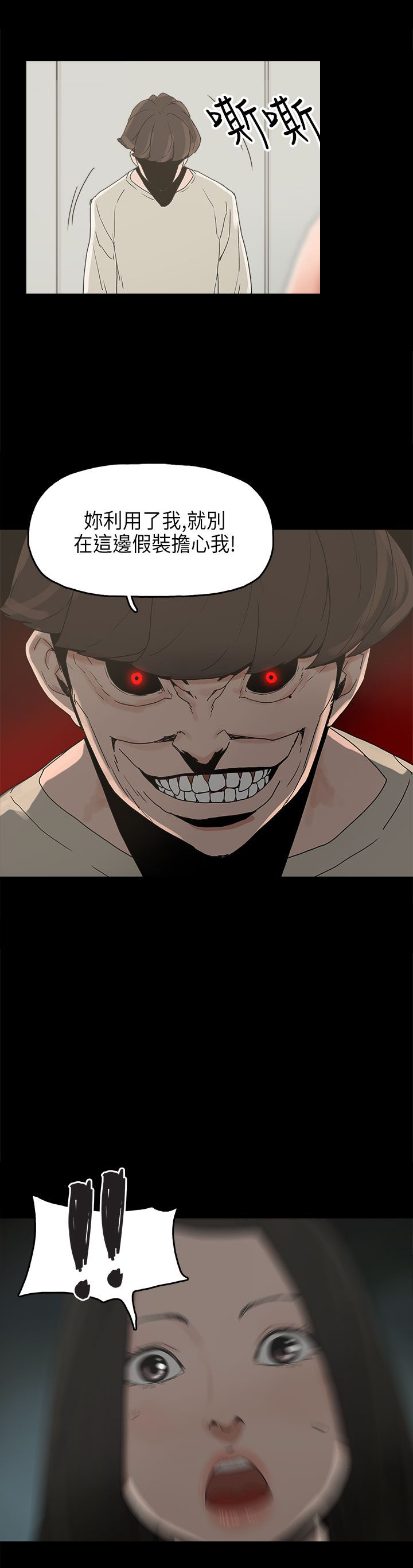 火车寻梦漫画,第23章：怪梦2图