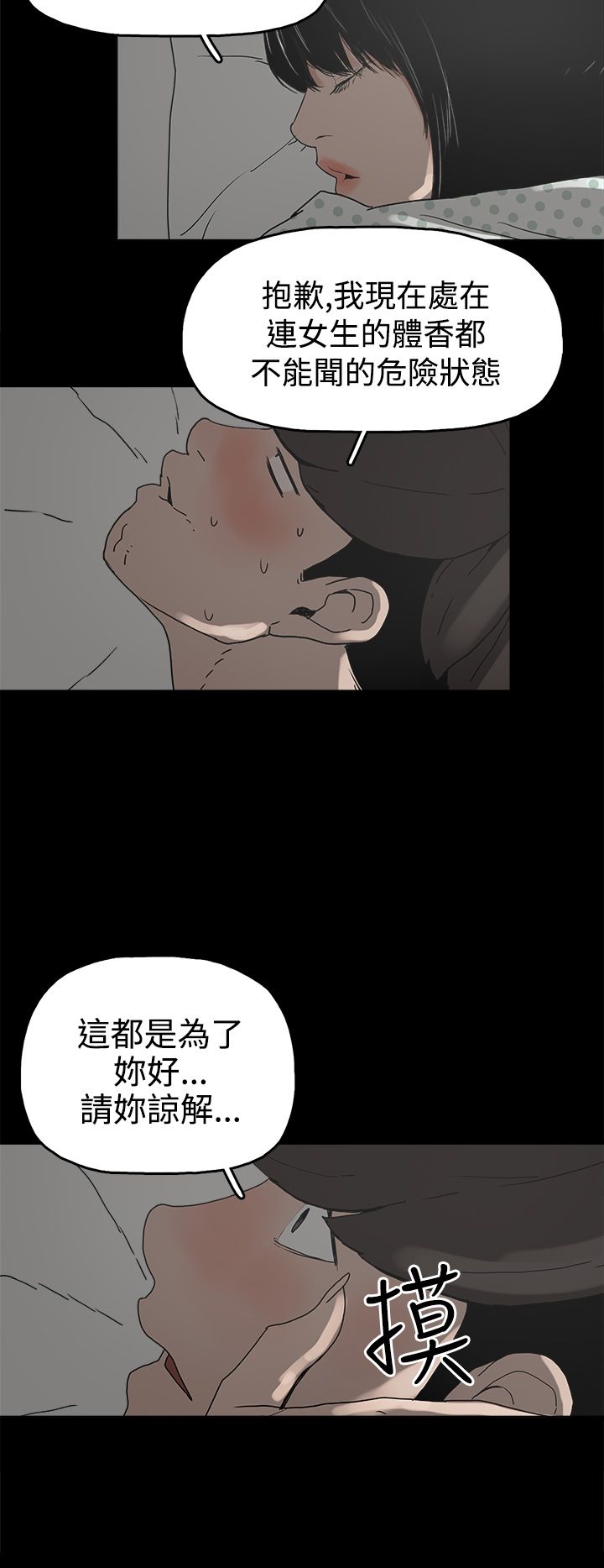 火车寻梦漫画,第27章：黄雀在后2图