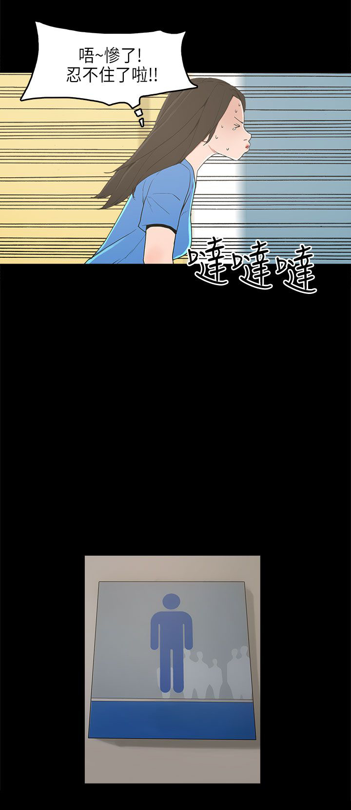 火车追梦漫画,第13章：再见女神2图