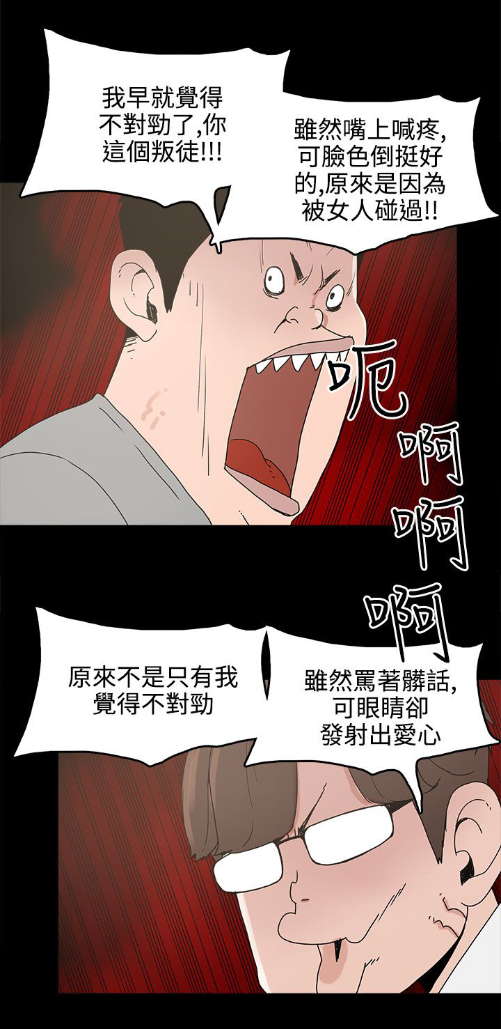 火车寻人漫画,第15章：对峙3图