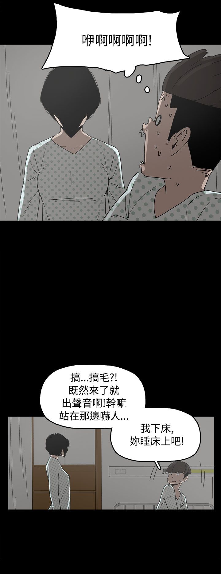 火车寻梦漫画,第26章：伤心的智恩5图
