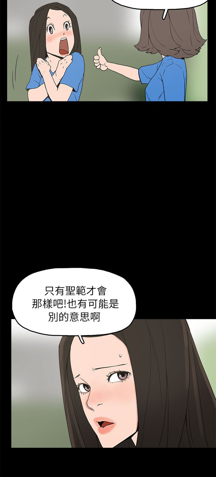 火车寻梦漫画,第28章：善恶有报1图