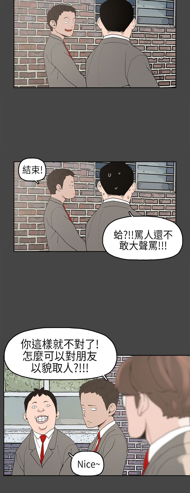 火车驶向天外梦漫画,第4章：比试2图
