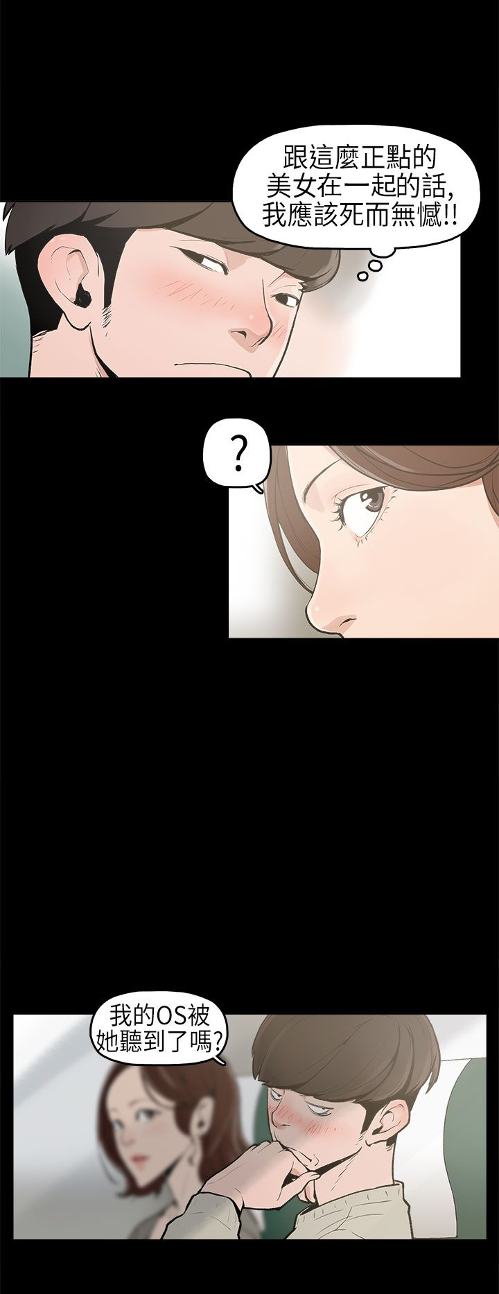 火车寻梦漫画,第1章：想象2图