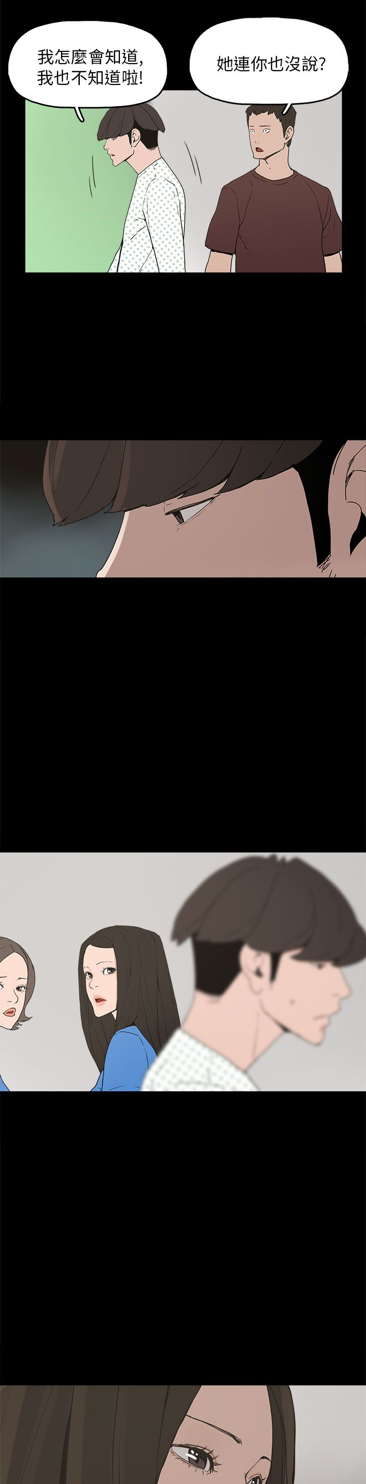 火车寻梦漫画,第28章：善恶有报4图