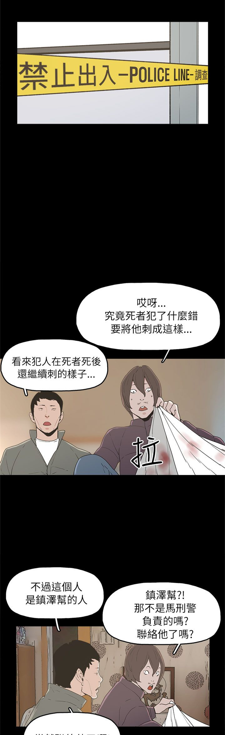 火车视频大全儿童3-6岁漫画,第32章：辰五的报复2图