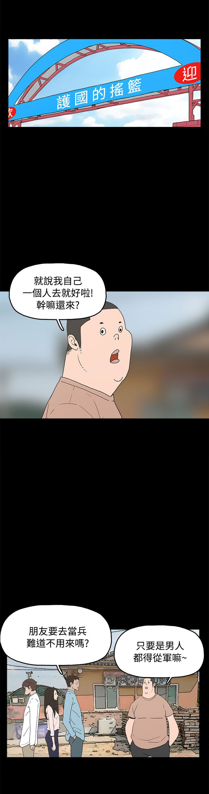 火车寻梦漫画,第35章：勿忘我1图