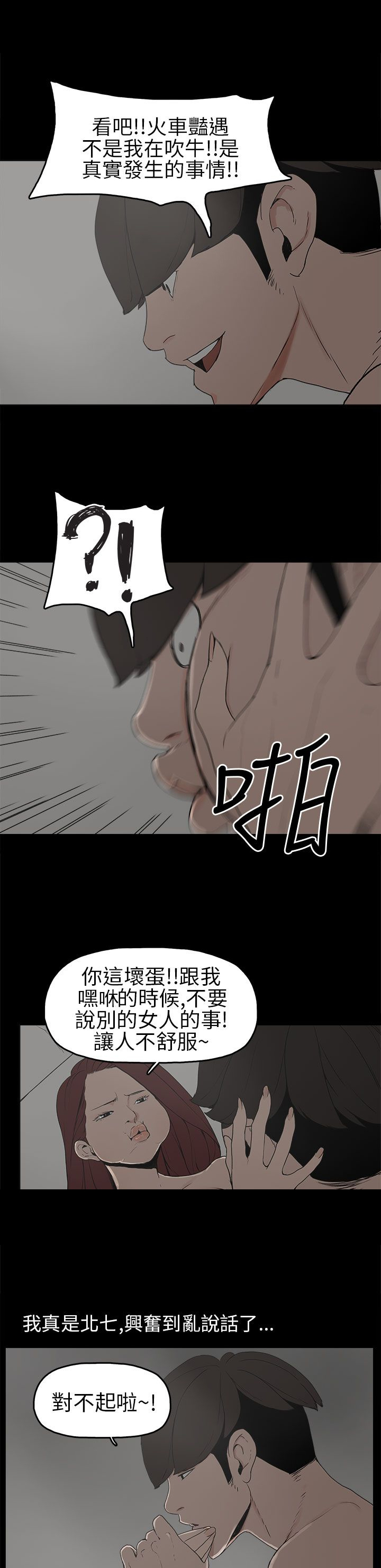 火车票价表漫画,第7章：克服阴影3图