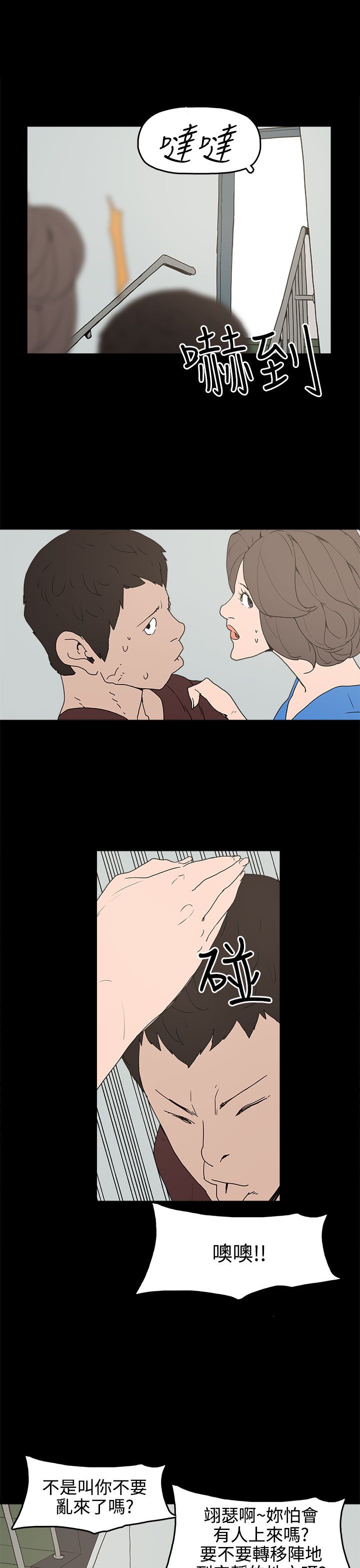 火车寻梦漫画,第15章：对峙1图