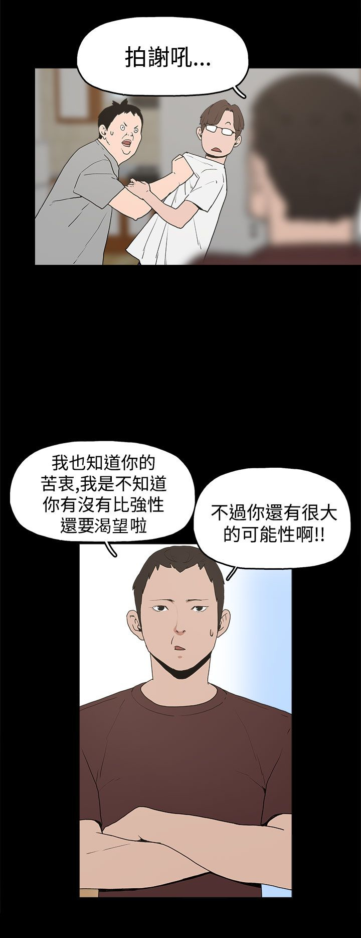 火车巡逻的电视叫什么漫画,第10章：就这样结束？1图