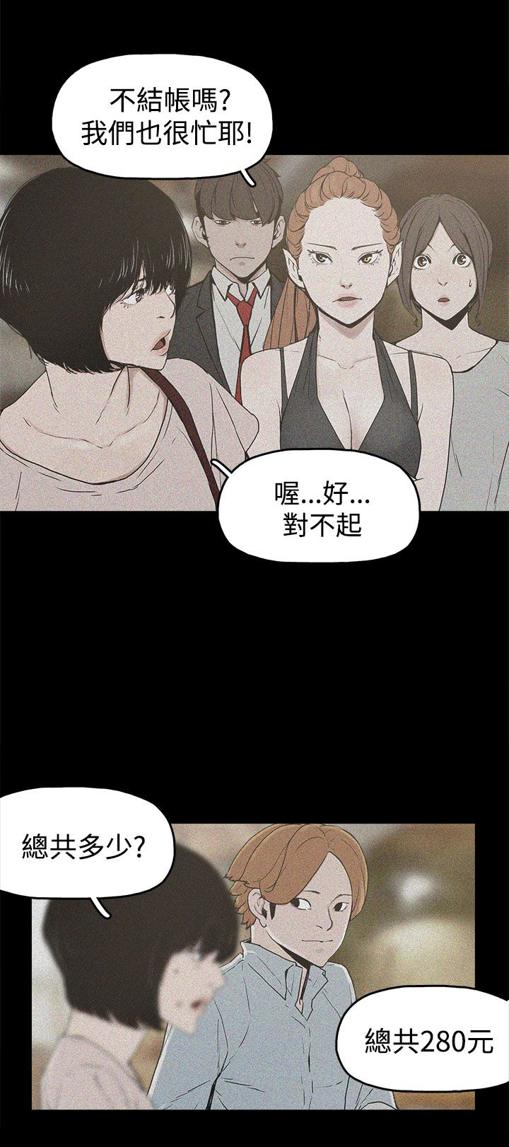 火车寻梦漫画,第17章：智恩辰吾1图