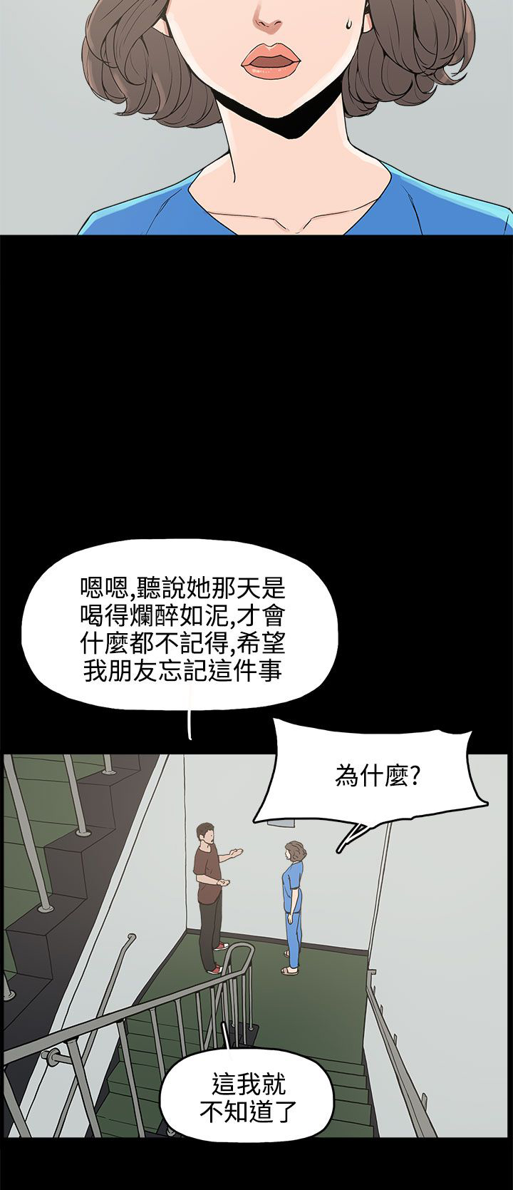 火车寻梦漫画,第15章：对峙3图