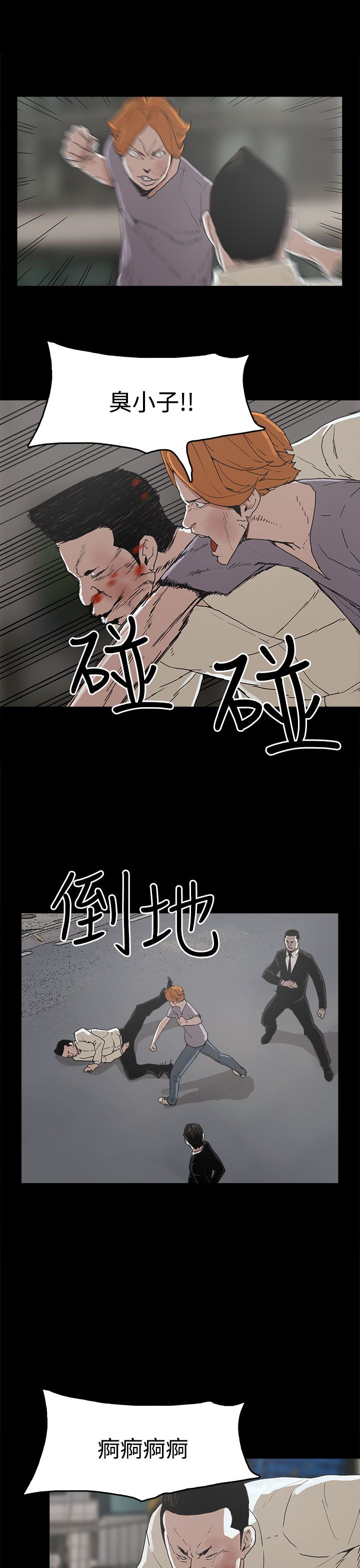 火车驶向天外梦漫画,第16章：崔辰吾4图