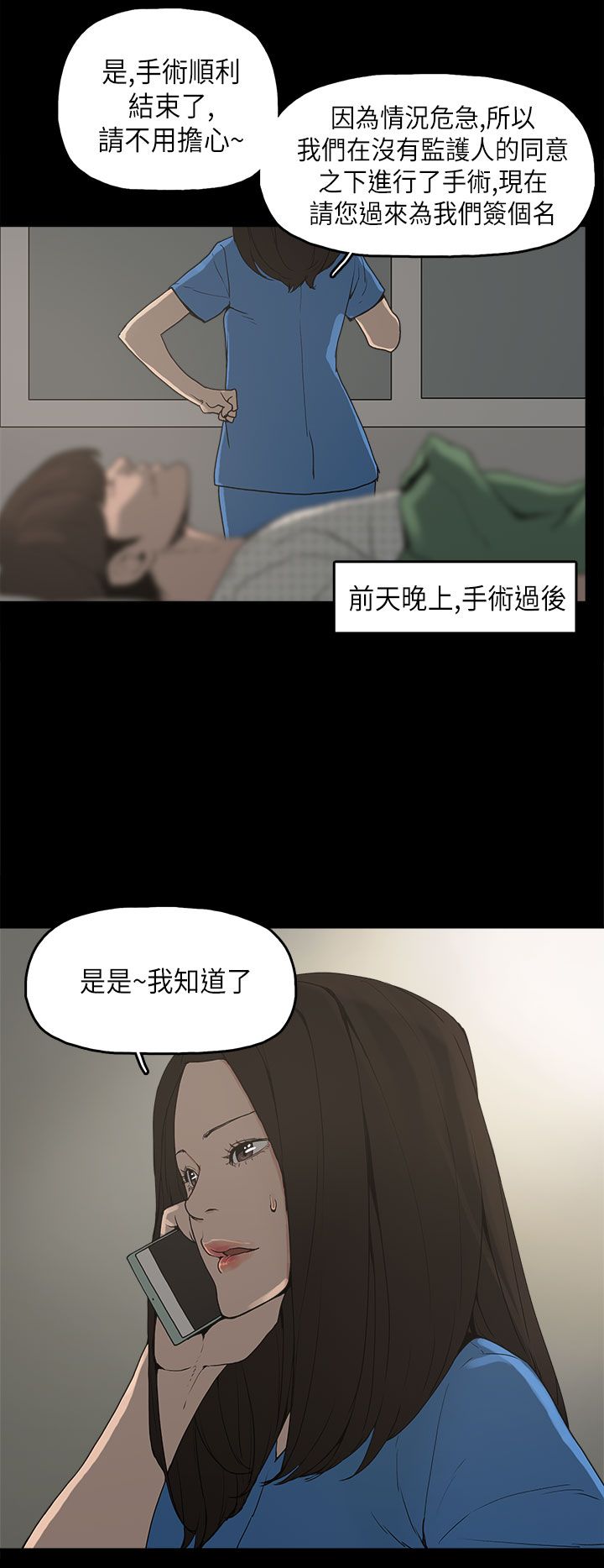 火车中转站怎么换乘漫画,第11章：变态先生1图
