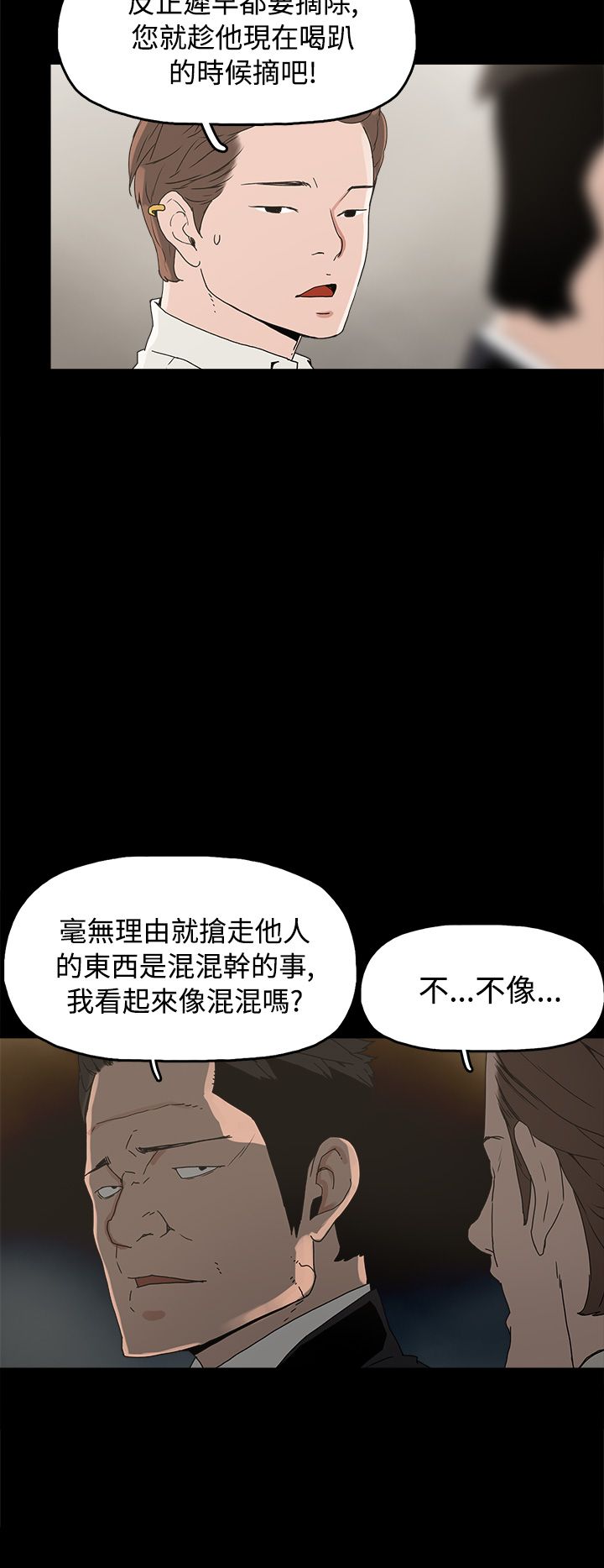 火车寻梦漫画,第27章：黄雀在后2图