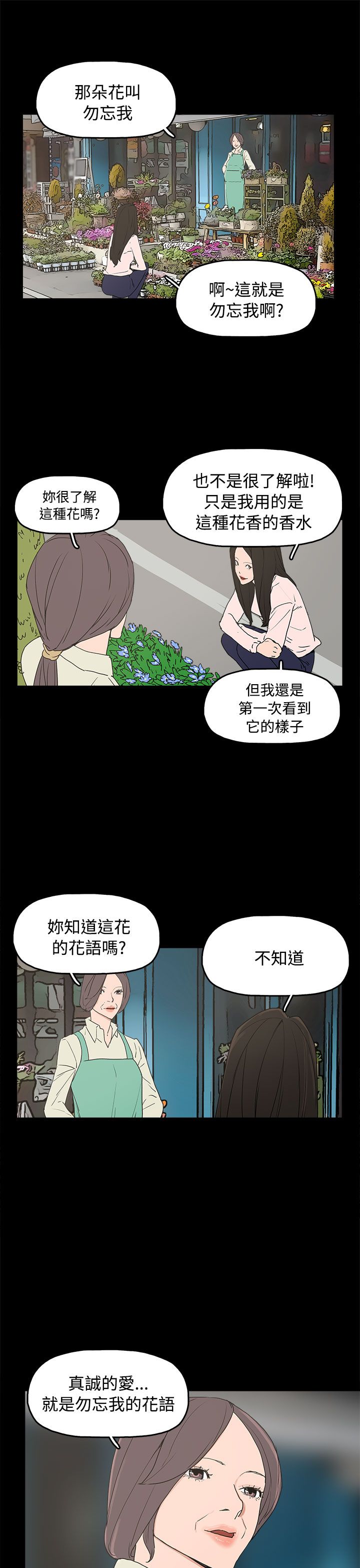 火车寻梦漫画,第35章：勿忘我3图