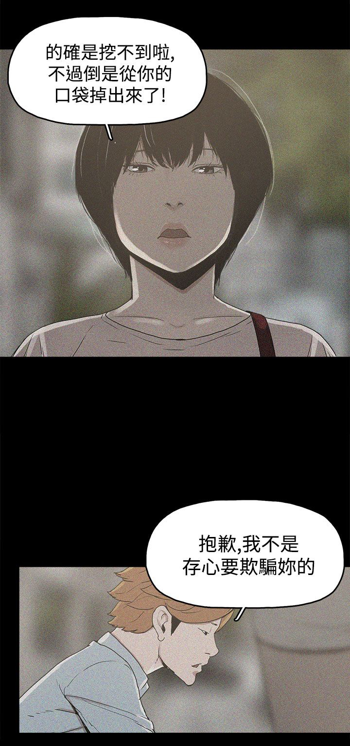 火车寻梦漫画,第17章：智恩辰吾5图