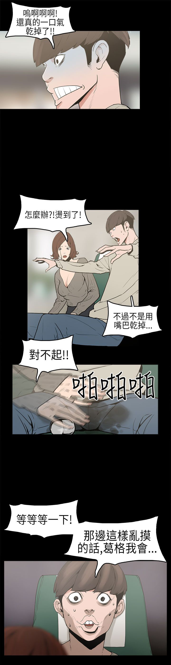 火车时刻表查询漫画,第1章：想象2图