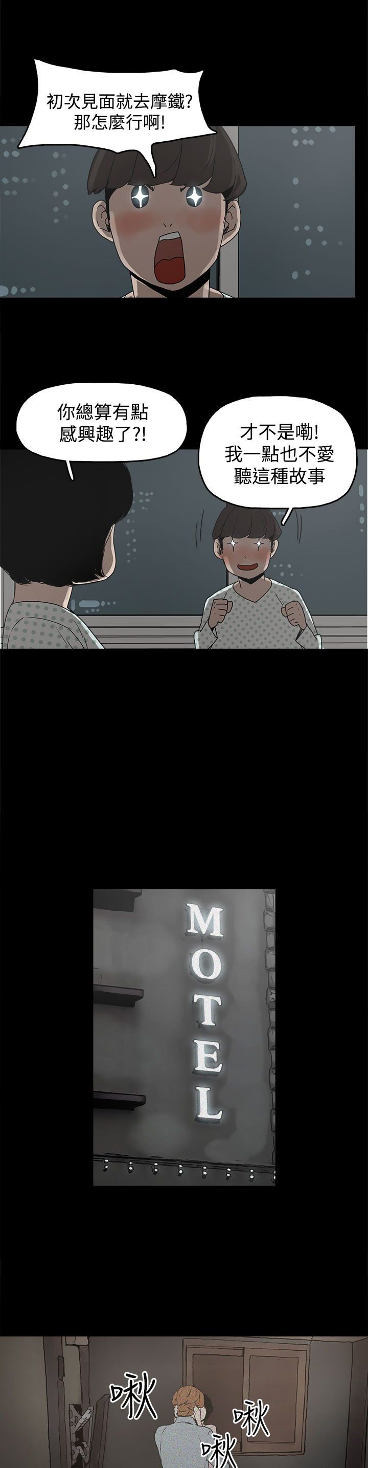 火车寻梦漫画,第17章：智恩辰吾5图