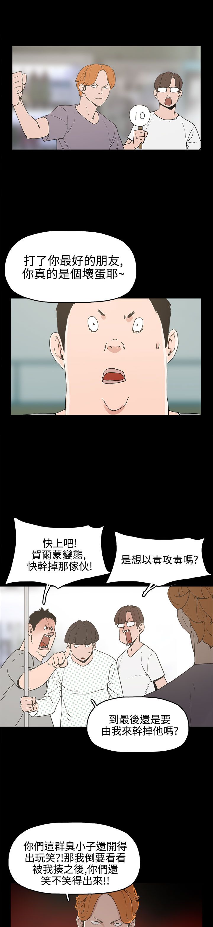 火车寻梦漫画,第15章：对峙3图