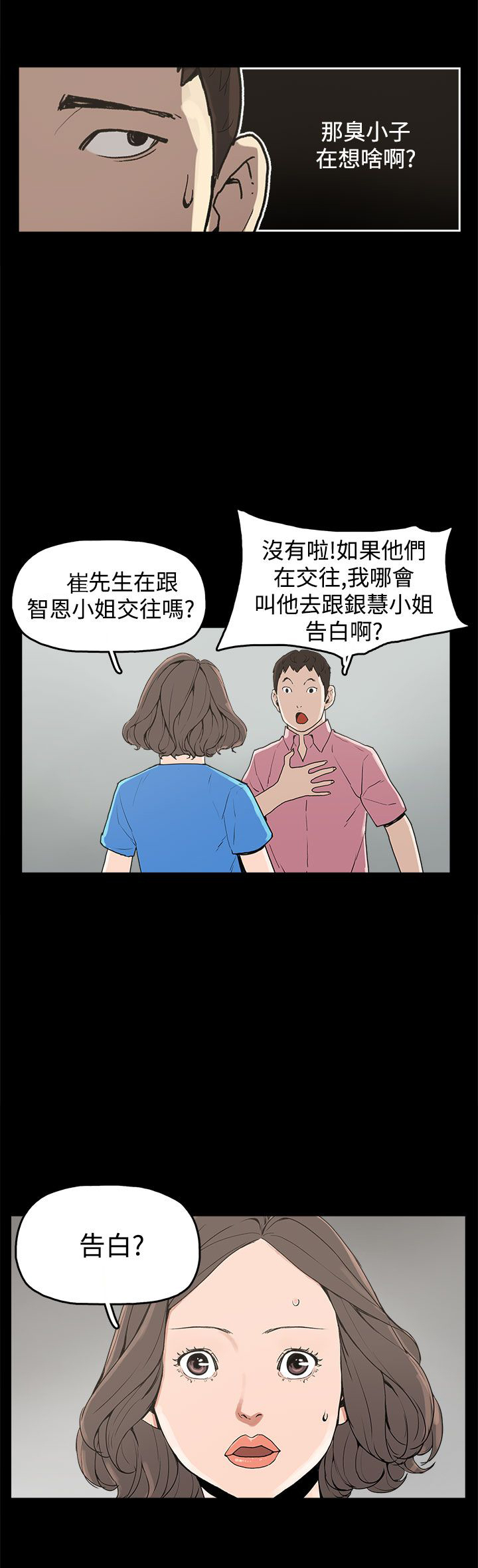 火车小视频漫画,第22章：大拇指2图